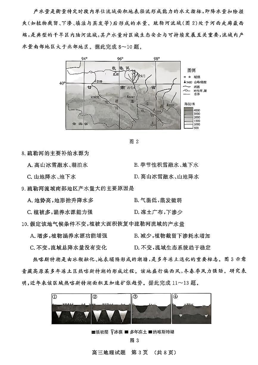 山东名校考试联盟2025年12月高三年级阶段性检测地理第3页