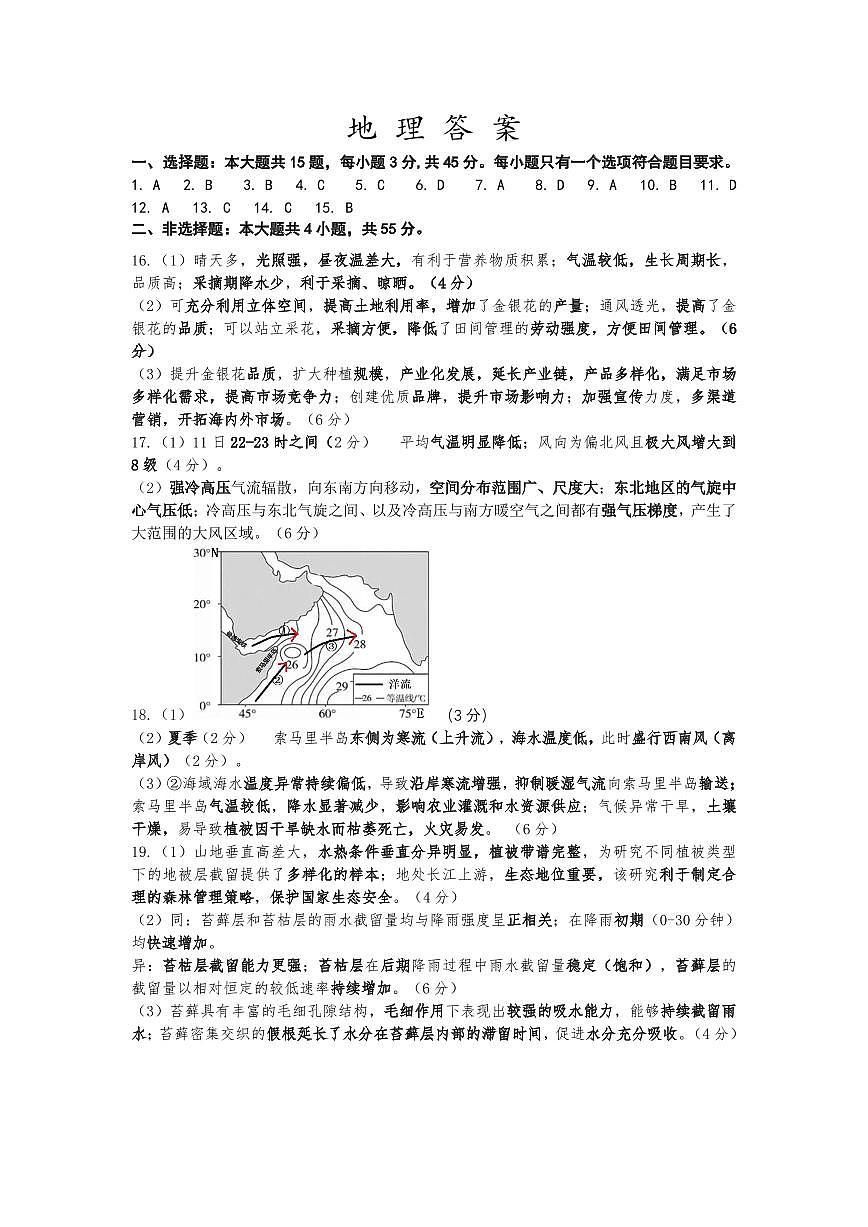 山东名校考试联盟2025年12月高三年级阶段性检测地理答案第1页