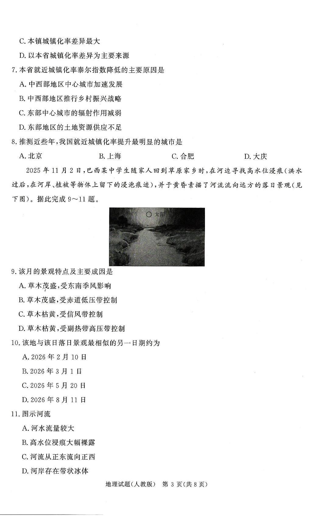 地理试卷-河南青桐鸣2025年12月高三大联考第3页