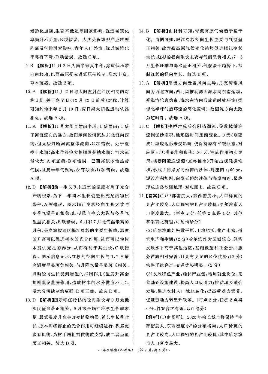 地理答案-河南青桐鸣2025年12月高三大联考第2页