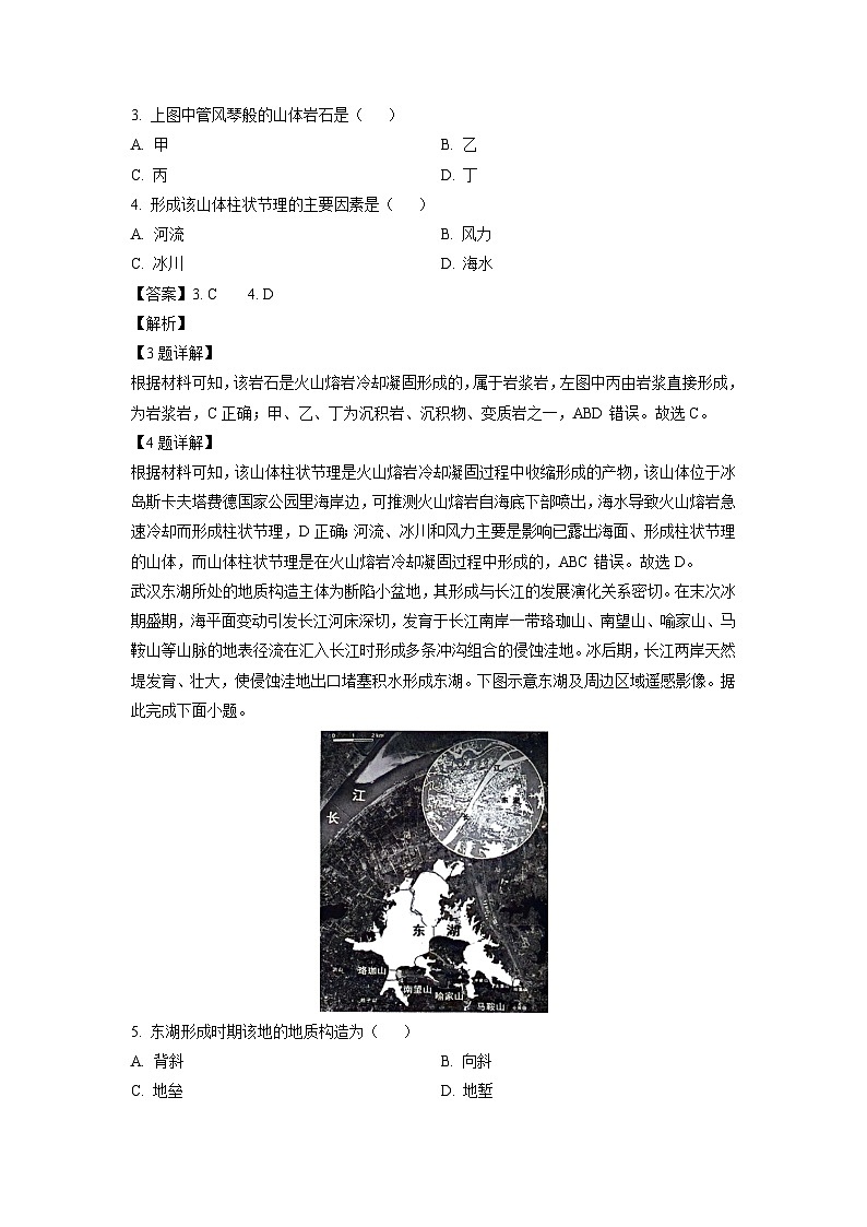 贵州省六盘水市2024-2025学年高二上学期1月期末地理试卷（解析版）第2页