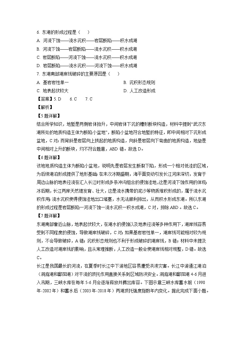 贵州省六盘水市2024-2025学年高二上学期1月期末地理试卷（解析版）第3页