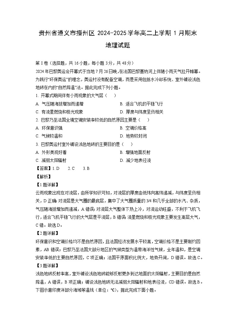 贵州省遵义市播州区2024-2025学年高二上学期1月期末地理试卷（解析版）第1页