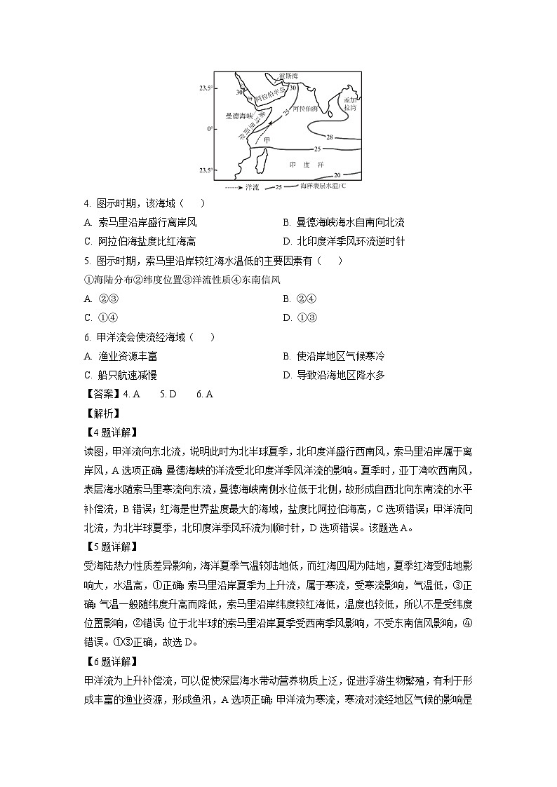 贵州省遵义市播州区2024-2025学年高二上学期1月期末地理试卷（解析版）第2页