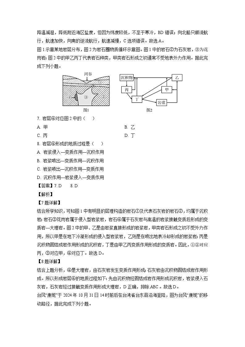 贵州省遵义市播州区2024-2025学年高二上学期1月期末地理试卷（解析版）第3页