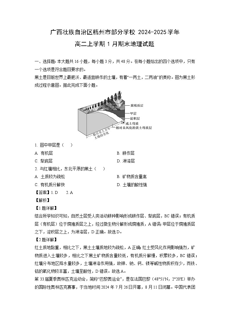 广西壮族自治区梧州市部分学校2024-2025学年高二上学期1月期末地理试卷（解析版）第1页