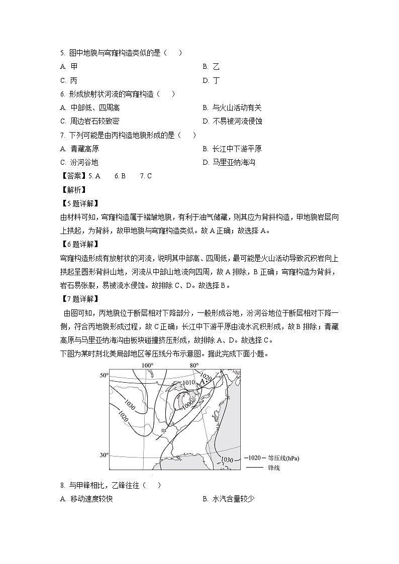 广西壮族自治区梧州市部分学校2024-2025学年高二上学期1月期末地理试卷（解析版）第3页