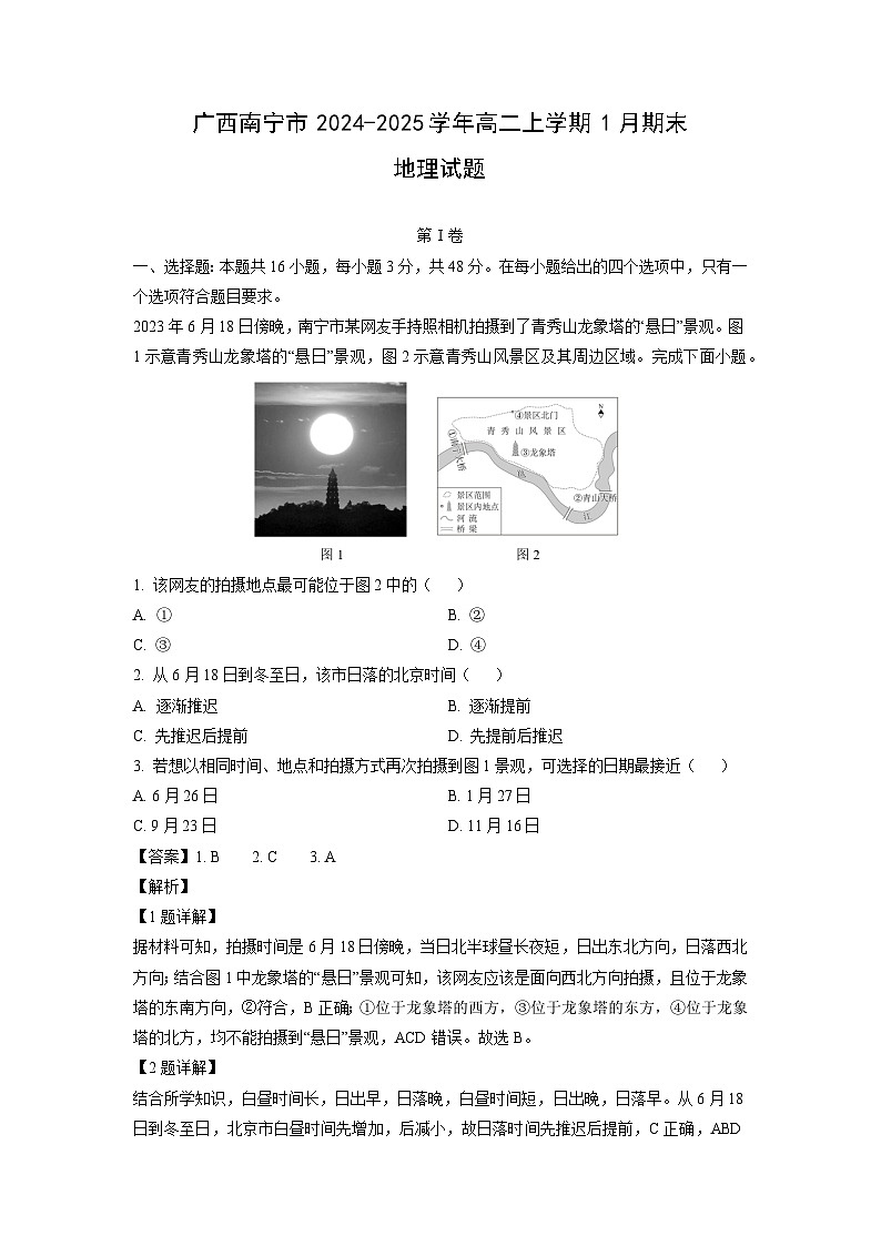 广西南宁市2024-2025学年高二上学期1月期末 地理试卷（解析版）第1页