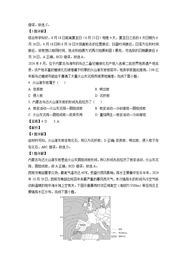 广西南宁市2024-2025学年高二上学期1月期末 地理试卷（解析版）第2页