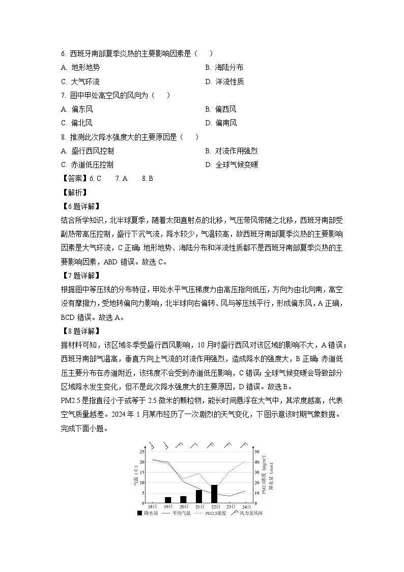 广西南宁市2024-2025学年高二上学期1月期末 地理试卷（解析版）第3页