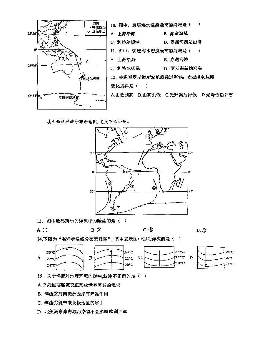 2025年北京九中高一上12月月考地理试卷（教师版）第3页