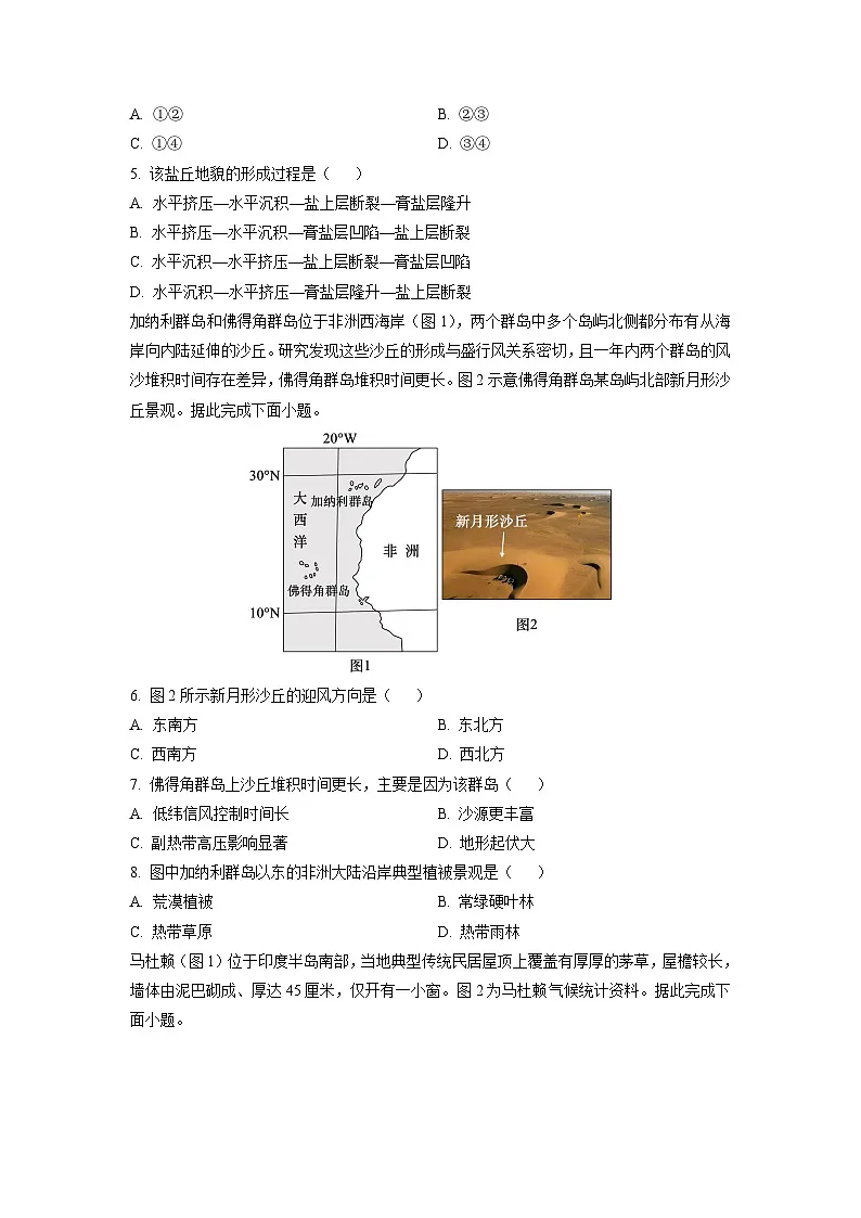 四川省成都市蓉城联盟2025-2026学年高二上学期期中考试地理试卷（学生版）第2页