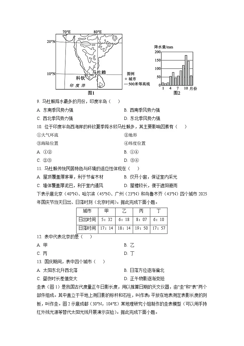 四川省成都市蓉城联盟2025-2026学年高二上学期期中考试地理试卷（学生版）第3页
