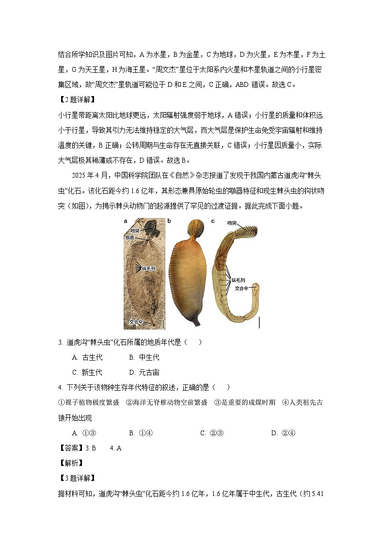 广东省揭阳市部分学校2025-2026学年高一上学期11月期中联考地理试卷（解析版）第2页