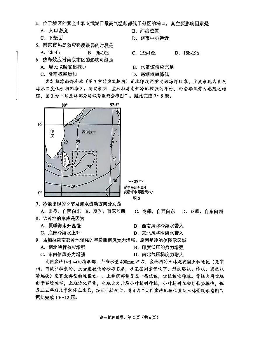 江苏省南通市2026届高三上学期九月份调研测试 地理试卷第2页