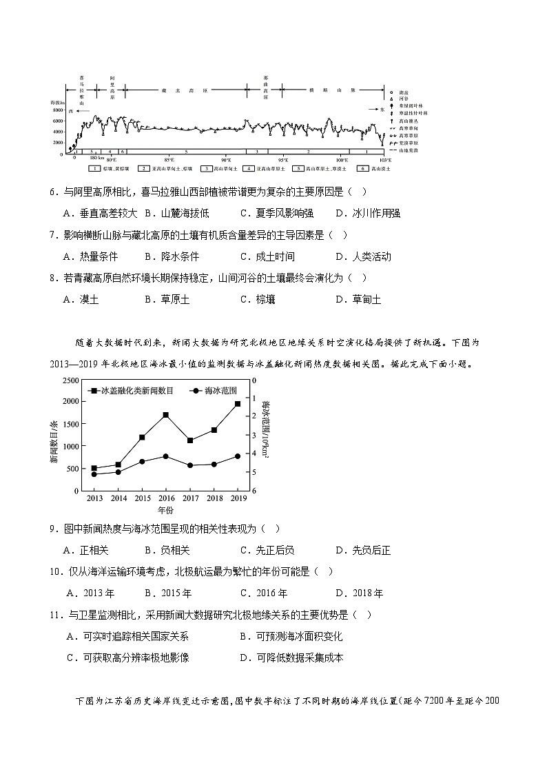 四川省大数据联盟2026届高三上学期入学摸底考试 地理试卷（含答案）第2页