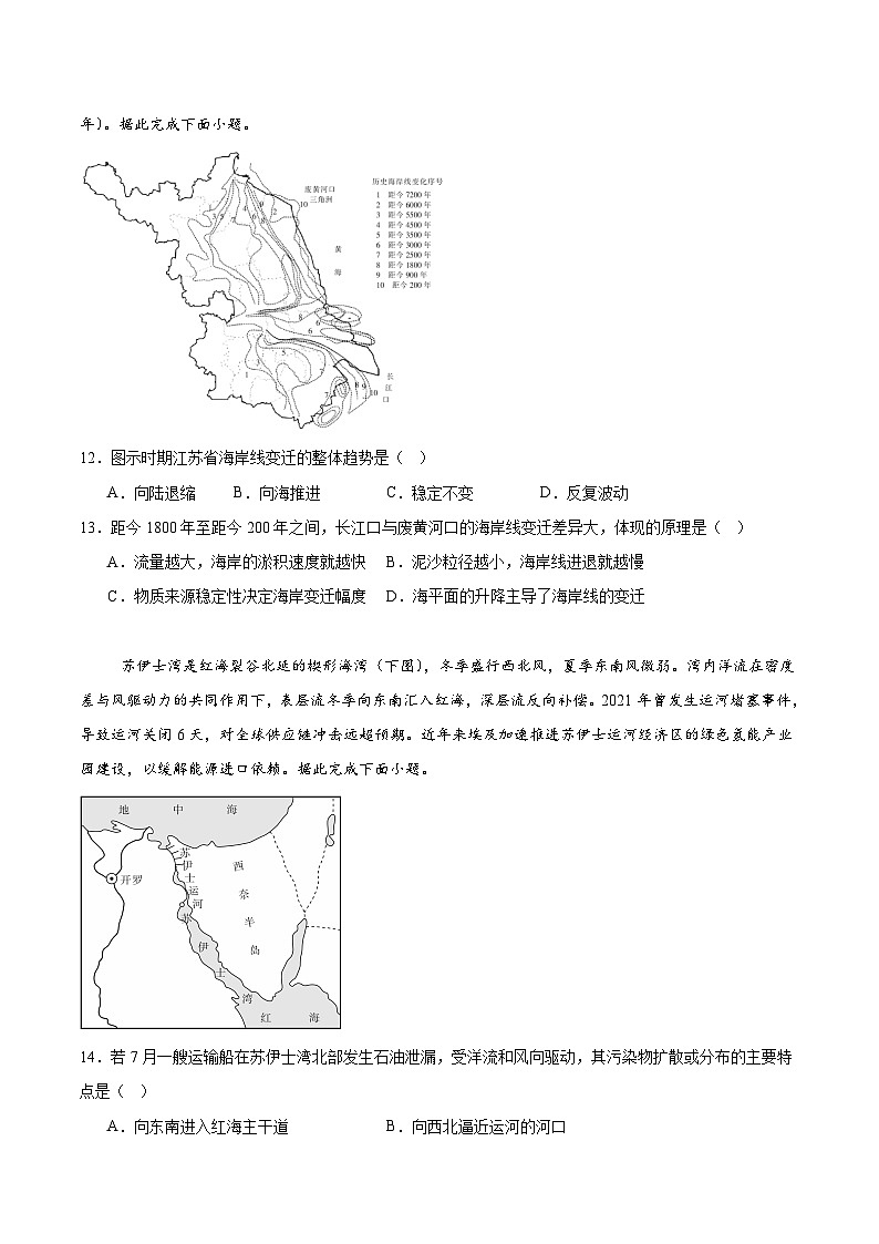 四川省大数据联盟2026届高三上学期入学摸底考试 地理试卷（含答案）第3页