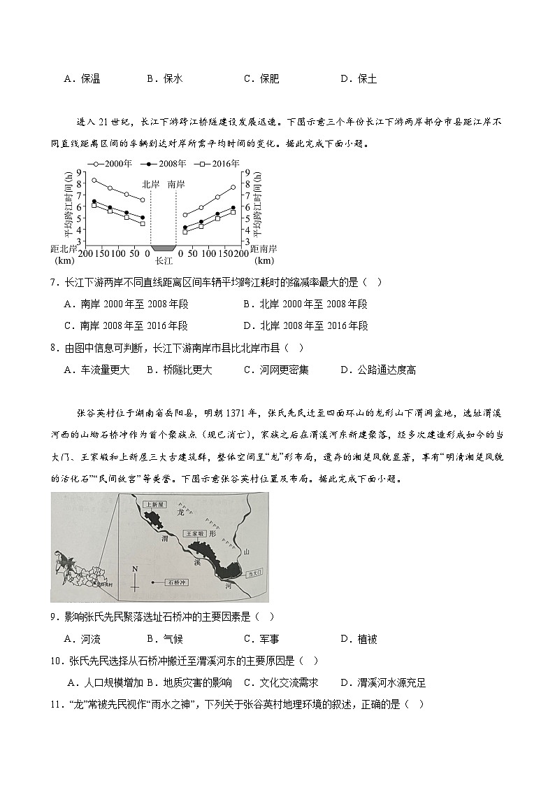 湖南省益阳市2026届高三上学期9月教学质量监测 地理试卷（含答案）第2页
