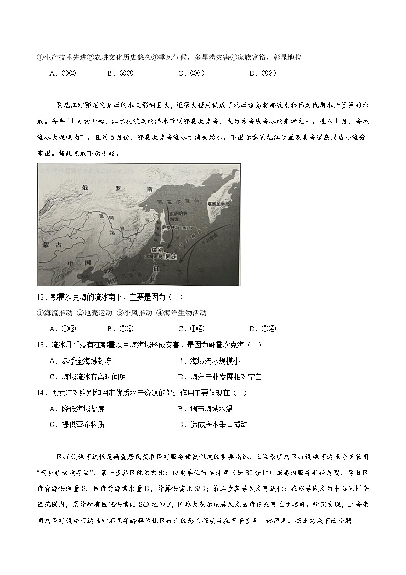湖南省益阳市2026届高三上学期9月教学质量监测 地理试卷（含答案）第3页
