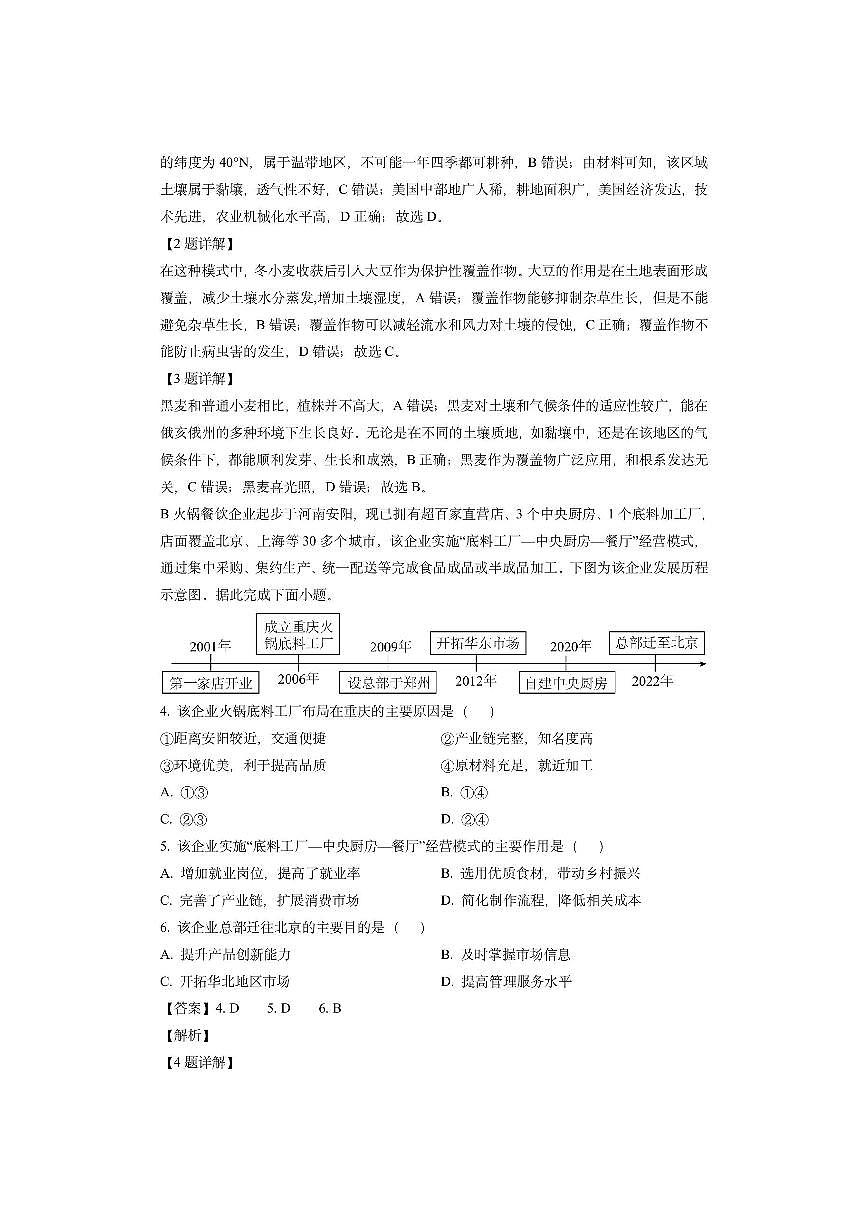 山西省阳泉市2024-2025学年高三上学期期末考试（解析版）地理试卷第2页