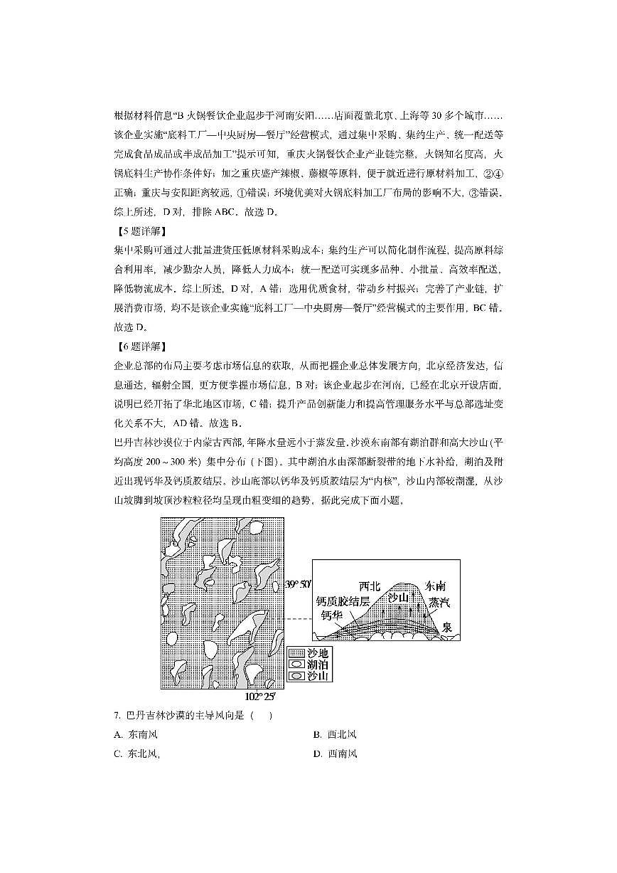 山西省阳泉市2024-2025学年高三上学期期末考试（解析版）地理试卷第3页