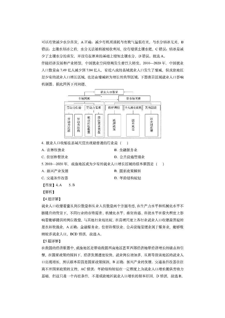山西省吕梁市2024-2025学年高三上学期期末考试（解析版）地理试卷第2页