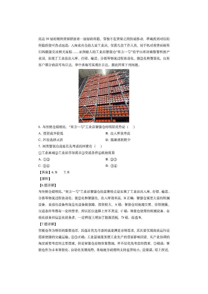 山西省吕梁市2024-2025学年高三上学期期末考试（解析版）地理试卷第3页