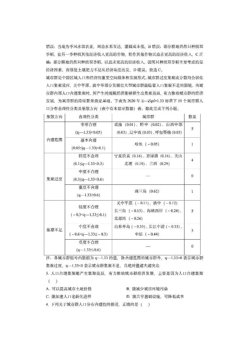 山西省晋城市2024-2025学年高三上学期1月期末（解析版）地理试卷第2页