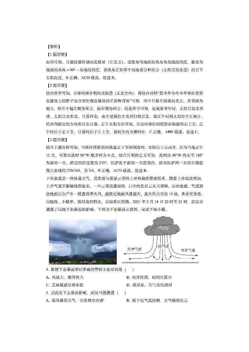 山西省运城市2024-2025学年高三上学期期末（解析版）地理试卷第2页