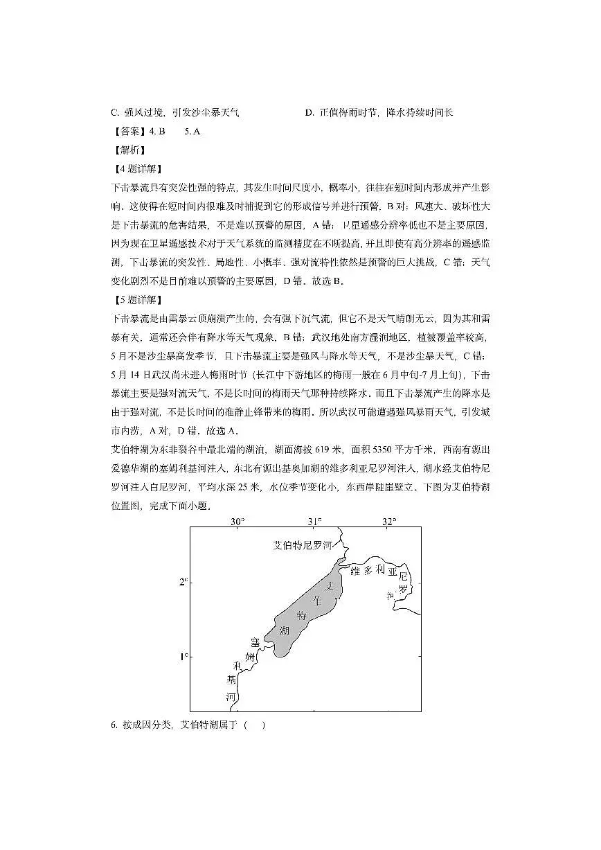 山西省运城市2024-2025学年高三上学期期末（解析版）地理试卷第3页