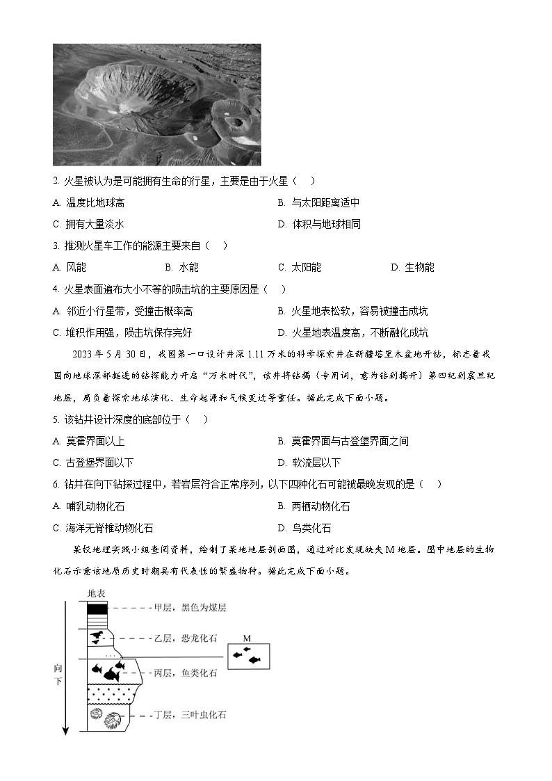 北京市丰台区高一上学期期末地理试题（原卷版）-A4第2页