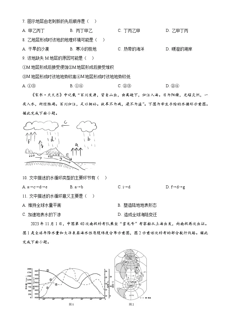 北京市丰台区高一上学期期末地理试题（原卷版）-A4第3页