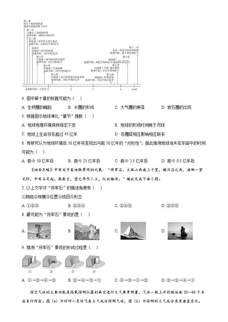 北京市海淀区高一上学期期末考试地理试卷（原卷版）-A4第2页