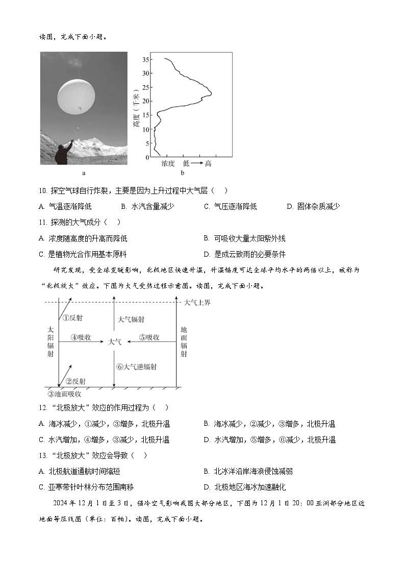 北京市海淀区高一上学期期末考试地理试卷（原卷版）-A4第3页