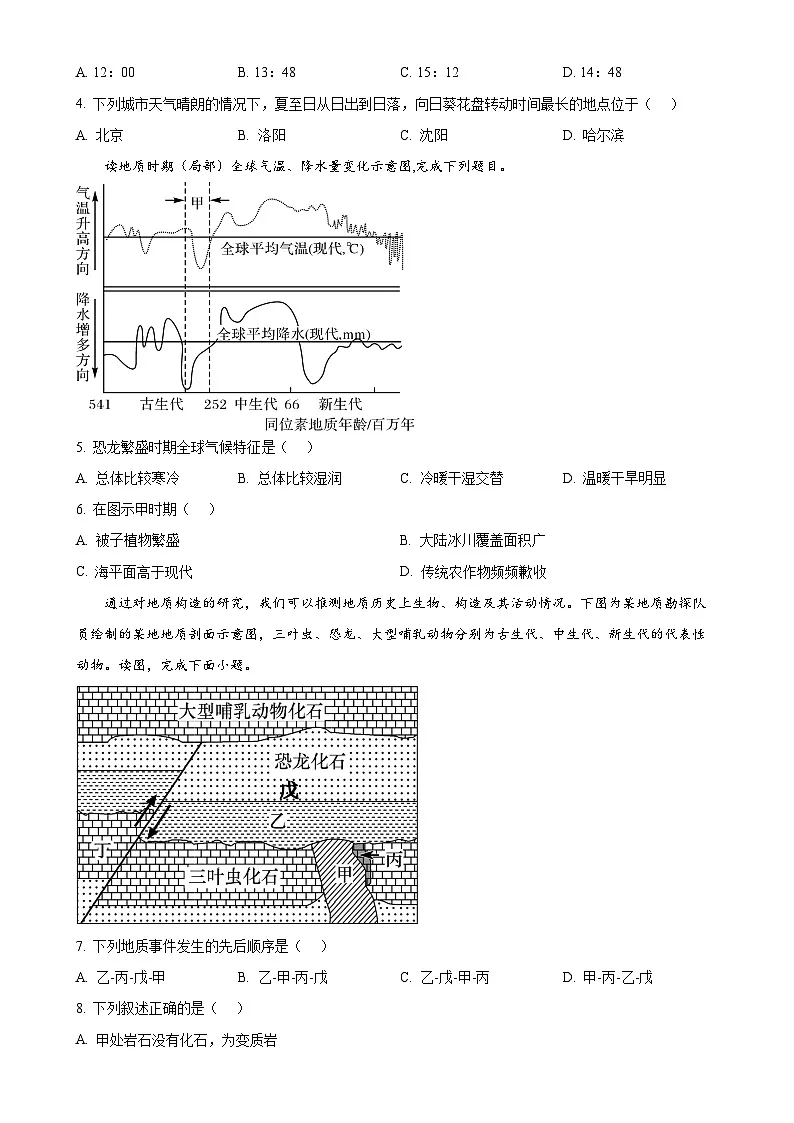 北京市平谷区高二上学期期末地理试卷（原卷版）-A4第2页