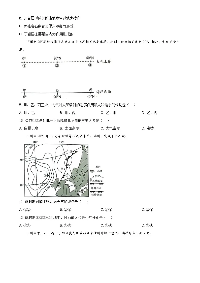 北京市平谷区高二上学期期末地理试卷（原卷版）-A4第3页