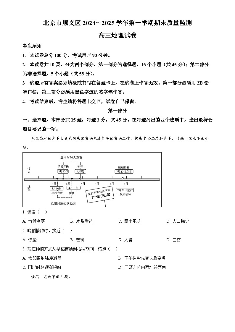 北京市顺义区高三上学期期末地理试卷（原卷版）-A4第1页