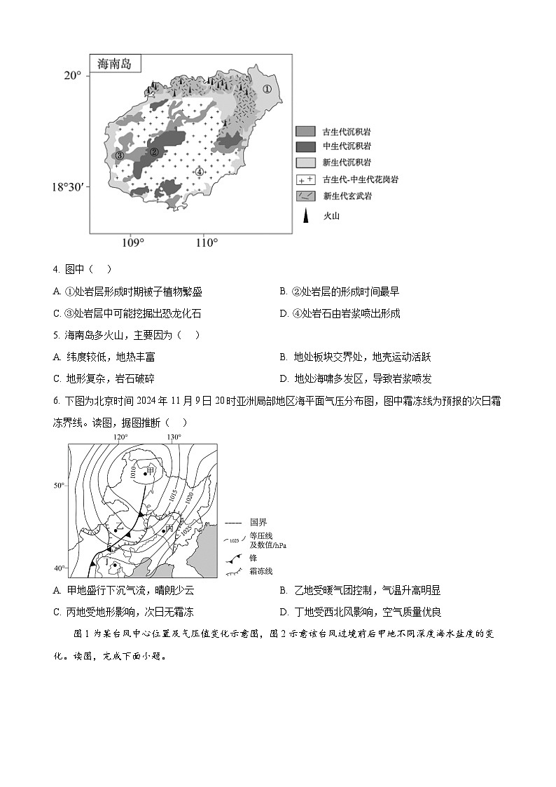 北京市顺义区高三上学期期末地理试卷（原卷版）-A4第2页