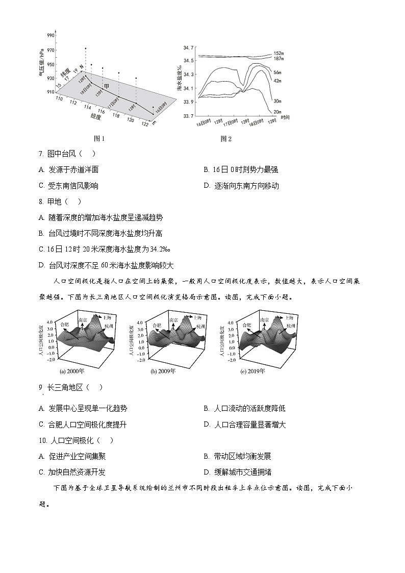 北京市顺义区高三上学期期末地理试卷（原卷版）-A4第3页