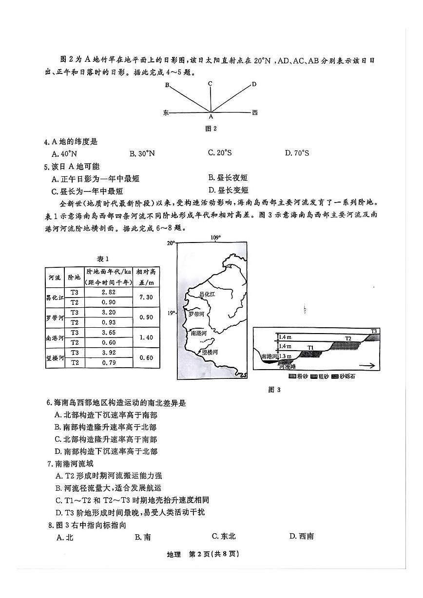 辽宁省名校联盟2025-2026学年高二上学期12月联考地理试卷第2页