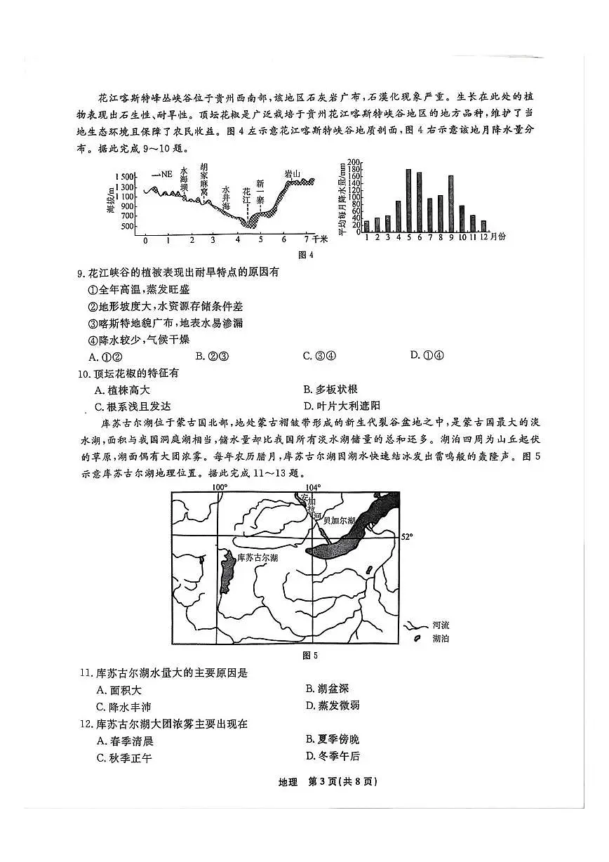 辽宁省名校联盟2025-2026学年高二上学期12月联考地理试卷第3页