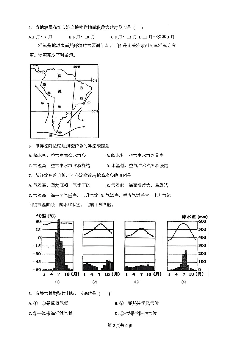江西省景德镇市乐平市第一中学2025-2026学年高二上学期12月月考地理试题第2页