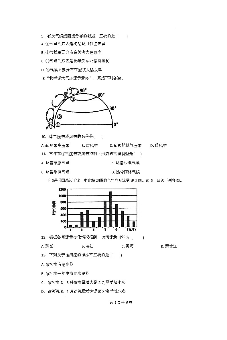 江西省景德镇市乐平市第一中学2025-2026学年高二上学期12月月考地理试题第3页
