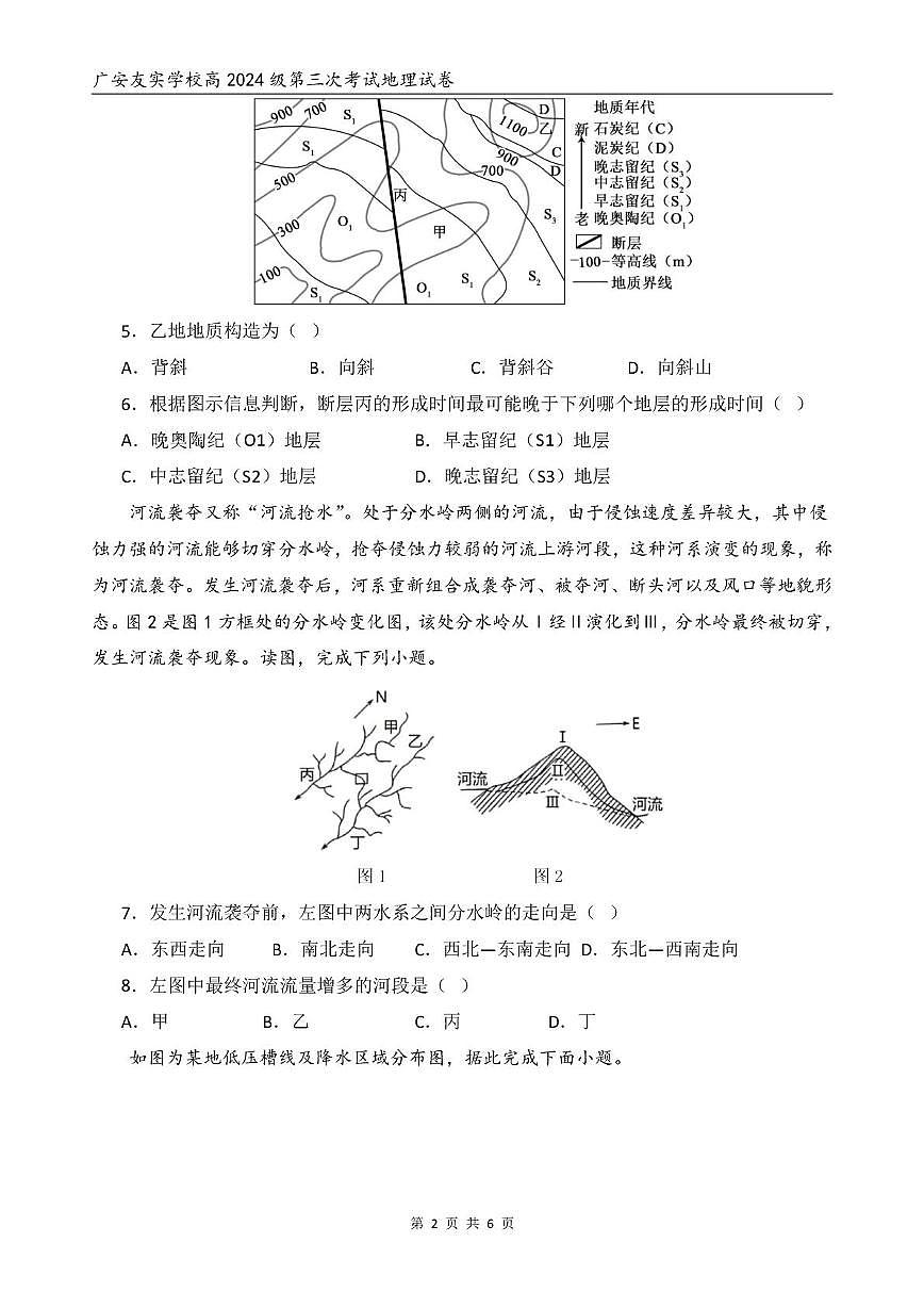 四川省广安友实学校2025-2026学年高二上学期第三次月考地理试题第2页
