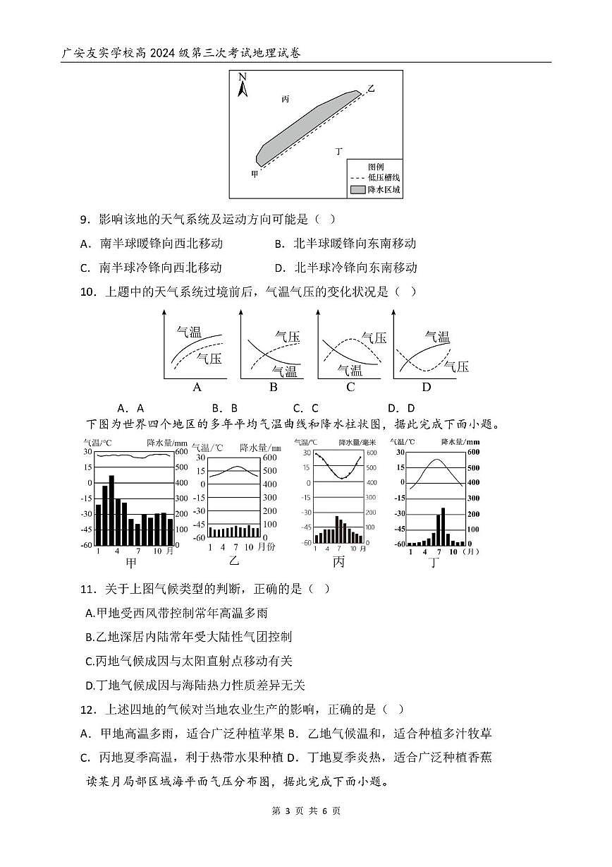 四川省广安友实学校2025-2026学年高二上学期第三次月考地理试题第3页