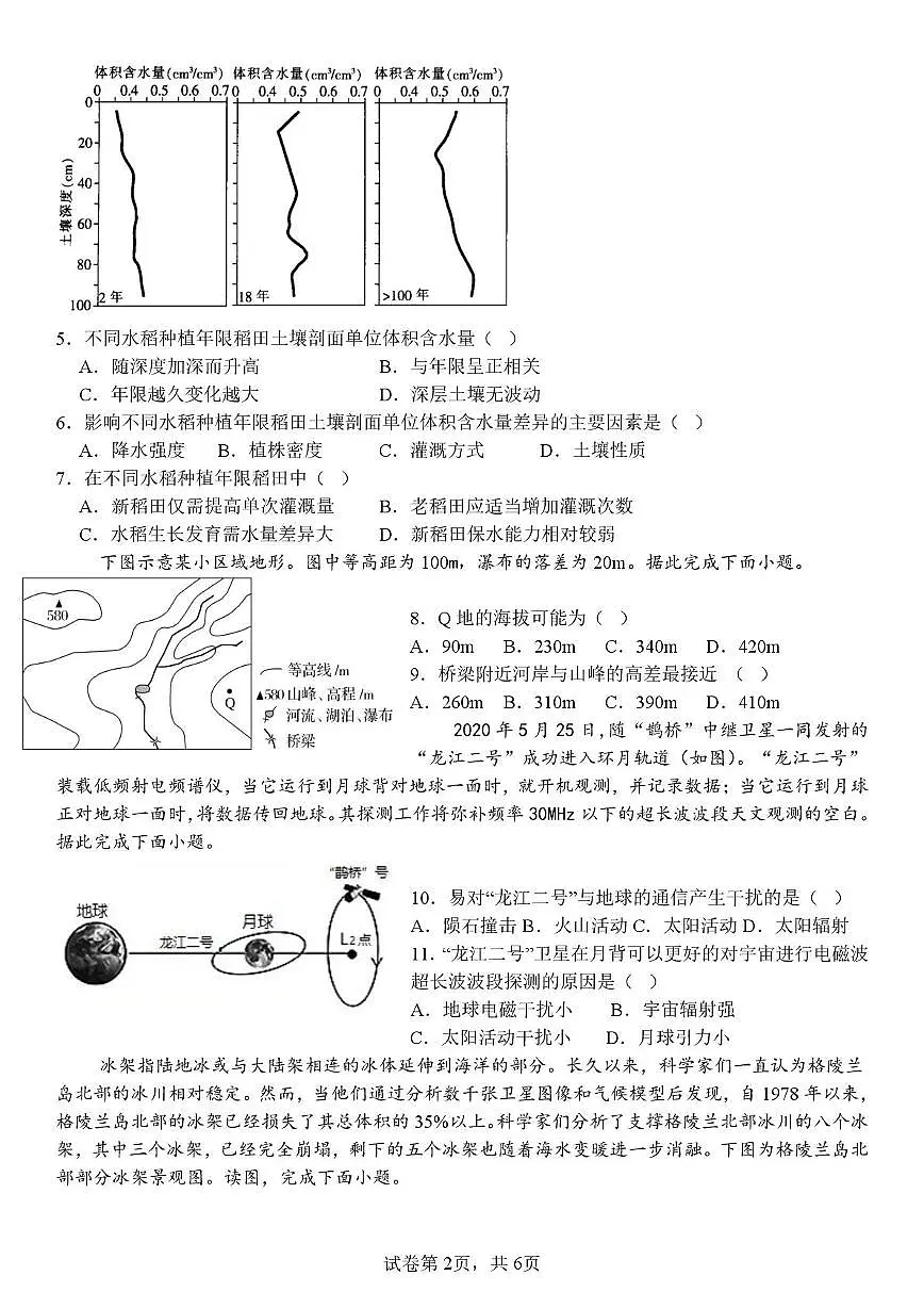 四川省广安友实学校2025-2026学年高一上学期第三次月考地理试题第2页