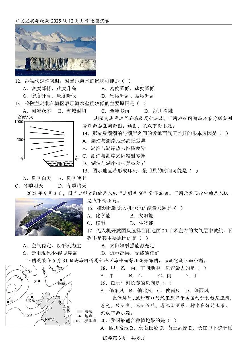 四川省广安友实学校2025-2026学年高一上学期第三次月考地理试题第3页