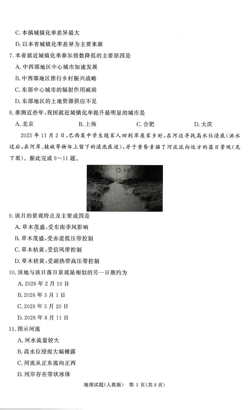 2025-2026学年高三上学期12月河南省青桐鸣大联考地理试卷（含答案）第3页