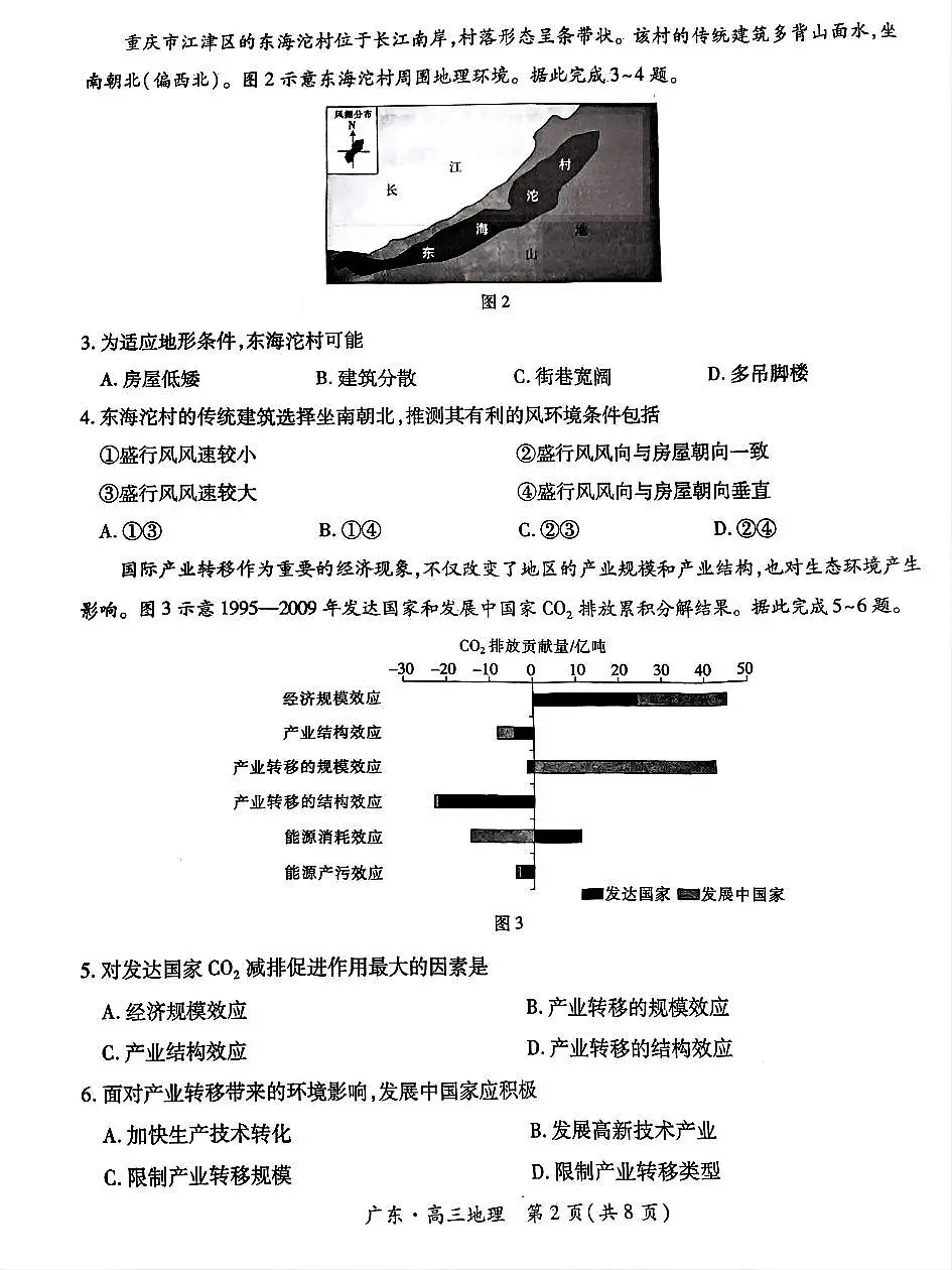 广东省部分重点高中2026届高三上学期入学摸底考试 地理试卷（PDF图片版）（含答案）第2页