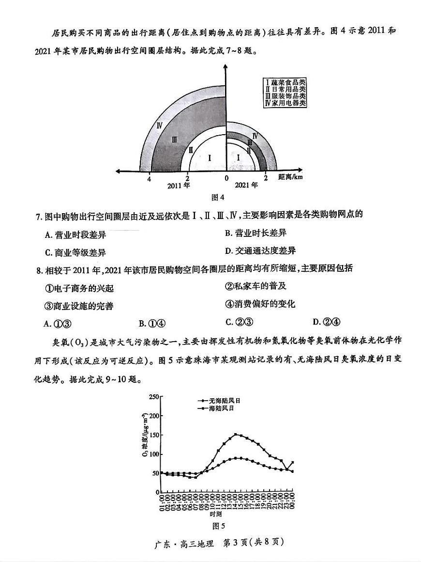 广东省部分重点高中2026届高三上学期入学摸底考试 地理试卷（PDF图片版）（含答案）第3页